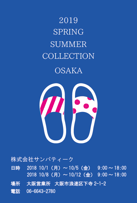 19SS大阪展.png